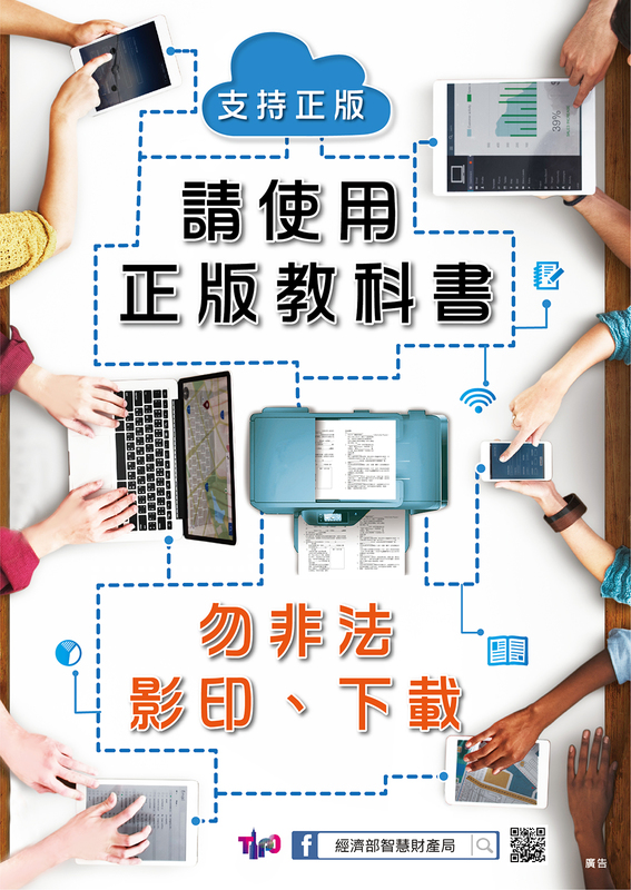 使用正版教科書